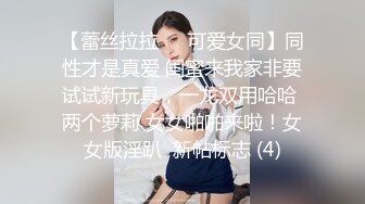 18岁黑丝少女：好痒，哥哥快进入我的骚穴！