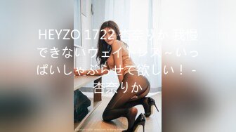 HEYZO 1722 杏奈りか 我慢できないウェイトレス～いっぱいしゃぶらせて欲しい！ - 杏奈りか