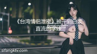 [MP4]天美传媒 TMW-028《性爱餐酒馆》00后少女浅尝成人滋味 乐淆雪