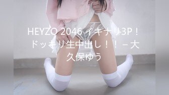 HEYZO 2046 イキナリ3P！ドッキリ生中出し！！ – 大久保ゆう