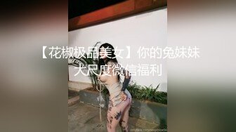 颜值巅峰白富美 Sexy chloe (龙猫夫妇) 2023最新福利 (3)