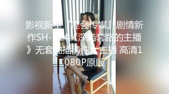 【小欣助眠qwq】新流出B站小网红up主3000重金购置，主业给哥哥们催眠，副业脱光卖骚，反差感极强，露脸大尺度，难得 (1)