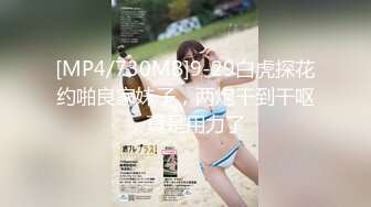 怪兽企划 兔子先生 TZ-051 和好兄弟偷偷分享漂亮的女友