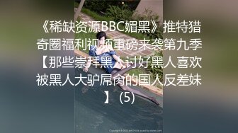 私房七月售价200RMB迷玩新作?福建绿帽男找代驾迷玩老婆李雨欣捆绑阴道扩张