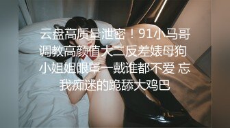 【MJ精品】猥琐眼镜哥下药迷翻一起出差的美女同事❤️换上黑丝玩弄她的大长腿和极品馒头鲍