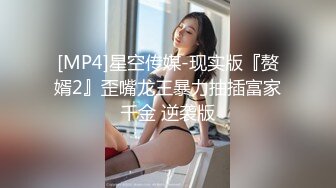 [MP4]重金约炮大四勤工俭学兼职学妹 清纯灵动 肆意蹂躏玩操美丽胴体太爽