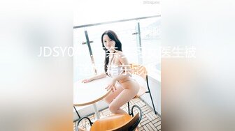 JDSY044.奈奈.实习女医生被迷奸.精东影业