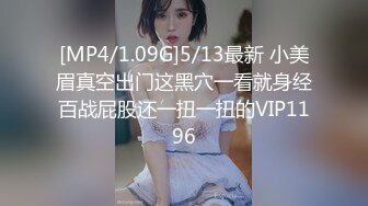 [MP4/ 413M] 性感小美女全程露脸被小哥蹂躏，激情上位浪叫不止，让小哥压在身下爆草抽插