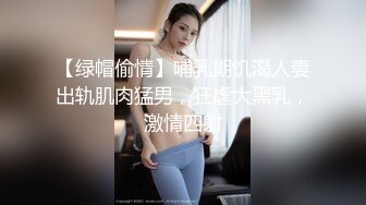 [MP4]糟蹋良家美眉系列(绿帽纪实)约会当日中出，让她男朋友体验下被我被内射了B