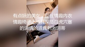 秀人网模特大长腿女神【媛媛酱】诱惑激情私拍~无内无罩裸身露点黑丝自摸