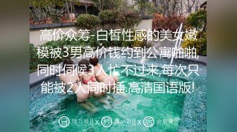 成都瑜伽少妇，离婚刺激后入