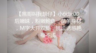 【屌哥叫我靓仔】小伙玩00后嫩妹，粉嫩鲍鱼，苗条身材，M字大开双腿，挑逗诱惑艳福不浅