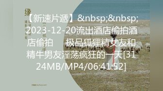 【新速片遞】&nbsp;&nbsp;2023-12-20流出酒店偷拍酒店偷拍❤️极品狐狸精女友和精牛男友淫荡疯狂的一天[3124MB/MP4/06:41:52]