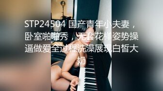 STP24504 国产青年小夫妻，卧室啪啪秀，无套花样姿势操逼做爱全过程洗澡展现白皙大奶