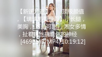 [MP4/ 1.03G] 女神级温柔小姐姐约到酒店 脱光光身材真不错 白嫩苗条大长腿逼毛黑黝黝茂密黑丝情趣扶着大屁股