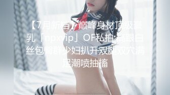 刚进门不好意思一副婊子样,操开了直叫老公还想要~【上篇】【扬扬】