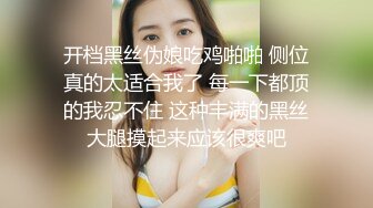 ✨P站著名博主淫欲少妇法籍亚裔「Nicolove」OF露脸性爱私拍 顶级亚裔网黄挨操阿黑颜【第七弹】