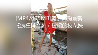 [MP4/939M]2/6最新 贫乳肥鲍红唇小姐姐居家自慰大秀苗条大长腿VIP1196