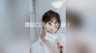 【九头身172CM顶级美腿兔女郎】黑绳SM捆绑，无毛小骚穴，爸爸快操死我，假屌快速猛插，爽的一直淫叫，搞完深喉假屌