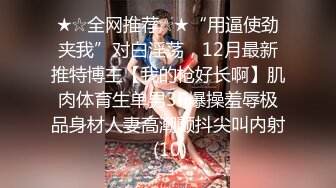 高能预警！10万粉极品身材颜值巅峰比女人还女人清纯外围T【小奶油】私拍，被金主各种玩肏，嗲声嗲气雌雄难辨直男最爱11 (13)