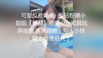 ：【萝莉控狂喜】杭州海王「JK_0571」OF约炮实录 苗条身材爱笑小妖精啪啪动作生疏