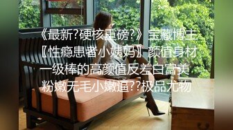 ✿优雅气质尤物✿性感公司女老板，天花板级极品反差御姐女神，帮她解决生理需求，劲爆完美身材 梦中情人，疯狂榨精