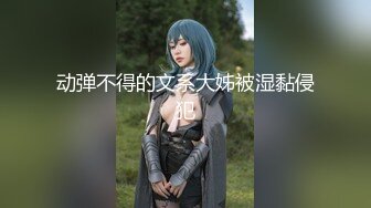 众筹购得摄影大师果哥高端作品女人味十足成熟气质性感美模大尺度私拍多套情趣装被各种揩油1080P原版