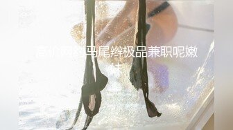 推特美乳女神『DCBB』极品母狗会口交会3P 带环可内射 非常淫荡 爆裂黑丝 前怼后操