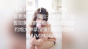 [MP4/ 1.61G] 应求所发大一嫩妹清纯小仙女道具狂插爽到喷水第三弹 (1)