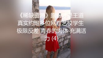 艺校的漂亮小嫩妹被大叔勾到手，极品身材被玩得淫叫连连