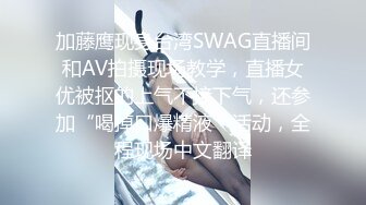 《极品稀缺魔手外购》厕拍达人找到一个宝地终结篇酒吧无门女厕正面全景偸拍好多年轻小姐姐方便真有美女太顶了 (1)