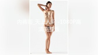 长发及腰温柔女大学生✅一线天白虎美穴，自己女上坐着鸡巴来回摇摆，叫的那么骚也不怕