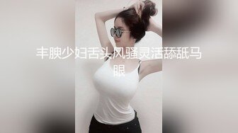 漂亮大奶小少妇 流水了宝贝 被你亲的好想要 身材丰满下腰赏逼 舌吻摸逼受不了求操