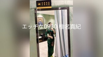 エッチな0930 椎名真紀