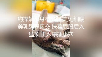 约操娇小身材骚骚美女,细腰美乳舔弄口交,扶着屁股后入猛顶,正入爆插小穴