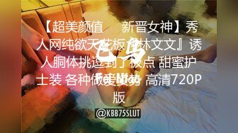 【今日推荐】知名91女神〖丽萨〗VIP粉丝团私拍流出 各式调教玩操极品女神『小景甜』粉穴篇