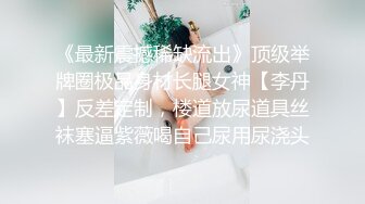 _ED Mosaic 极品新人19岁晴子被夫妻档拐来打炮 老公干著粉穴给老婆看