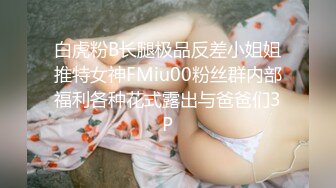 小夫妻自拍，廁所無套中出嫩妻，清晰拍攝無毛蝴蝶鮑吐白漿，還問妻子爽不爽！