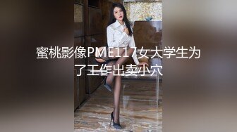 【超正点女神】桥本香菜 妈妈用身体为儿子赔罪 黑丝御妈劲爆身材 小穴被舔的好痒~儿子~好多白浆妈妈