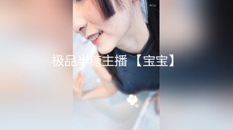 绿意盎然 海角侄子爆肏嫂子 高能女友订婚日子趁买菜偷腥