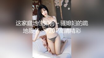 【新片速遞】最牛视角站街女偷拍探花《持证无套内射》误入大爷地盘不带套搞了个豹纹熟女阿姨[265MB/FLV/40:05]