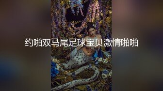 《顶流?重磅?分享》全站首发PANS精品VIP资源极品身材长腿女模饭团私拍捆绑绳子勒逼色男掰腿拍逼特害怕绳子勒进B里