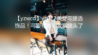 【yzwcd】yc027美女弯腰选饰品！可爱粉内！发现镜头了！