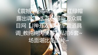 【新速片遞】 商场黑丝制服美女入厕视频 这些小姐姐真漂亮各种制服大长腿 逼穴淅沥淅沥尿尿 真刺激性奋啊【水印】[1.82G/MP4/32:18]