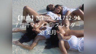 ✨P站20万粉华裔网黄「北京瑶瑶」「Lonelymeow」OF旅游性爱日记 3P百合爆菊潮吹露出