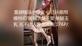 【重_榜】抖Y23万粉丝小X老S下海~终极反_差骚货~！--讲述自己的性爱史，天天饥_渴难耐，水性杨花，到处勾引男人 (1)