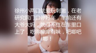 淫荡小少妇出来偷情，国语清晰对白，真实又刺激