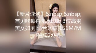 贵在真实，善于撩妹PUA大神附近微聊肉肉大学生妹子，宿舍挡上帘连续肏了2炮，大屁股双峰夹鸡鸡貌似内射4K原版2