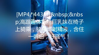 [MP4/589MB]潮噴淫娃禦姐〖小水水〗發情 一邊自己扣一邊吃雞吧，超頂長腿禦姐 魔鬼身材，很讓人心動得小姐姐