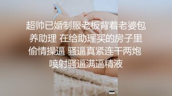 ?唯美女同?极品尤物气质百合女神〖乳名LLB〗犯错水管工被女主人绑起来当性奴隶，用玩具狠狠修理，两位极品身材女同